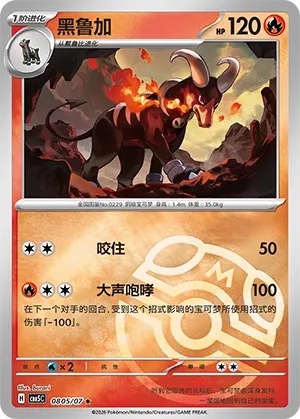 Houndoom #0805