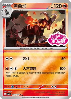 Houndoom #0806