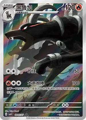 Houndoom #0807