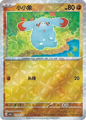 Phanpy #0904