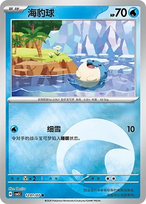 Spheal #1201