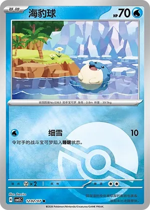 Spheal #1202