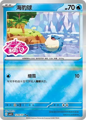 Spheal #1206