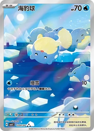 Spheal #1207