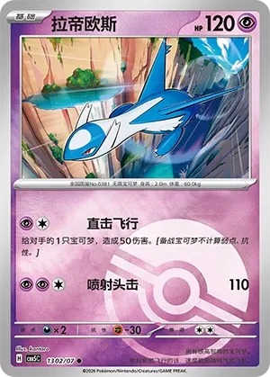Latios #1302