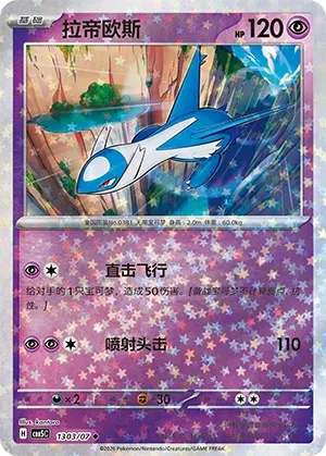 Latios #1303