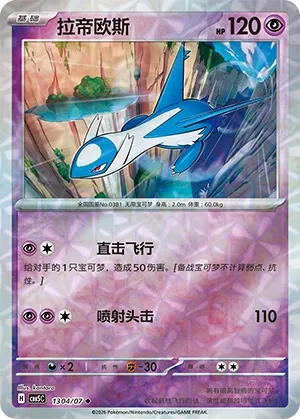Latios #1304