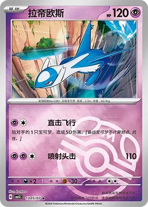 Latios #1305
