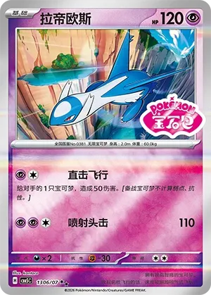 Latios #1306