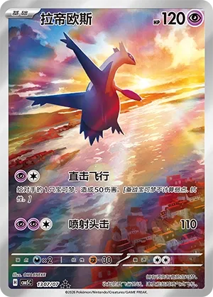 Latios #1307