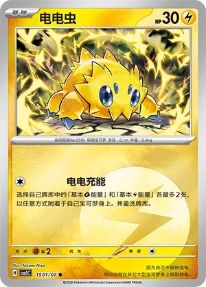 Joltik #1501
