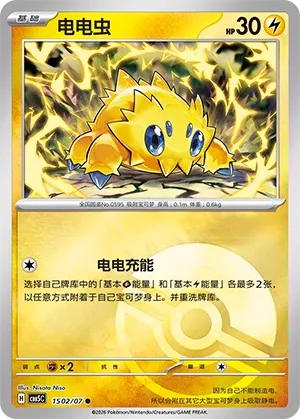 Joltik #1502