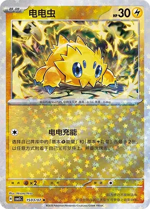 Joltik #1503