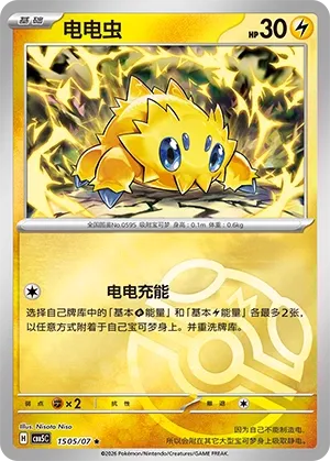 Joltik #1505