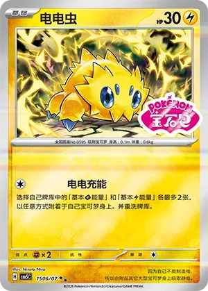 Joltik #1506