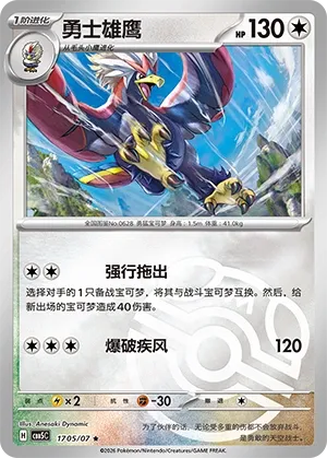 Braviary #1705