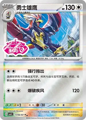 Braviary #1706