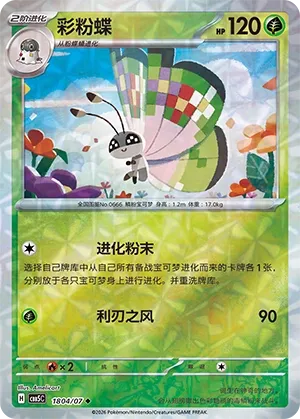 Vivillon #1804