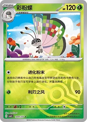 Vivillon #1805