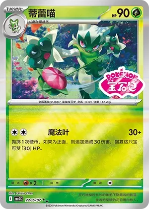 Floragato #2206
