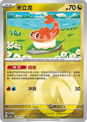 Tatsugiri #2801