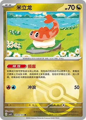 Tatsugiri #2802