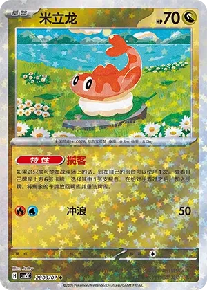 Tatsugiri #2803