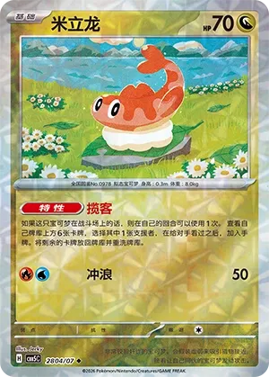 Tatsugiri #2804