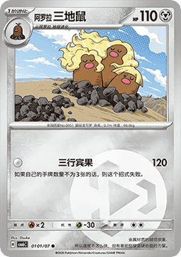 Alolan Dugtrio #0101