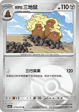 Alolan Dugtrio #0102