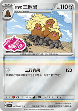 Alolan Dugtrio #0106