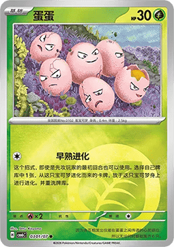 Exeggcute #0301