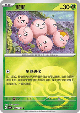 Exeggcute #0302