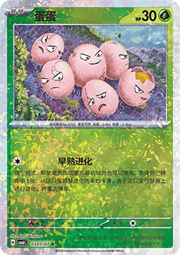 Exeggcute #0303
