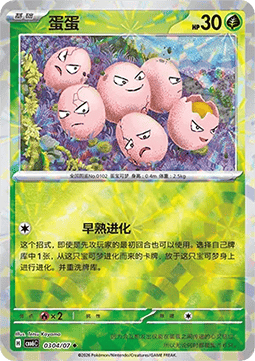 Exeggcute #0304