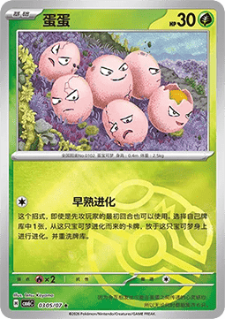 Exeggcute #0305