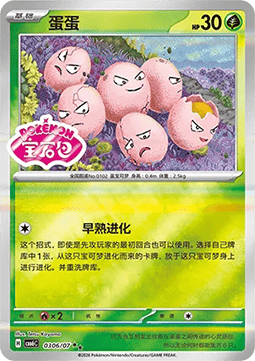 Exeggcute #0306