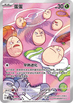 Exeggcute #0307