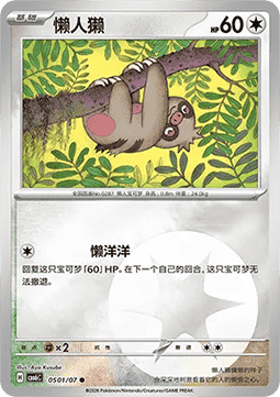 Slakoth #0501