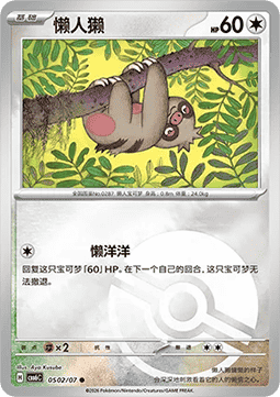 Slakoth #0502