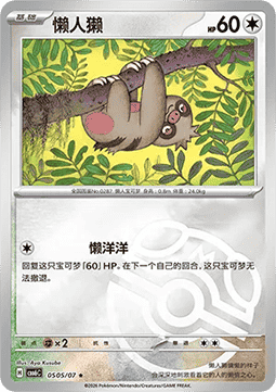 Slakoth #0505