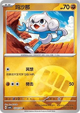 Meditite #0701