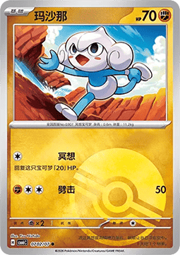 Meditite #0702