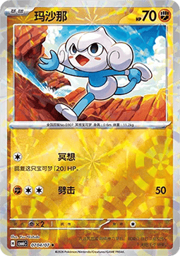 Meditite #0703
