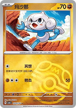 Meditite #0705