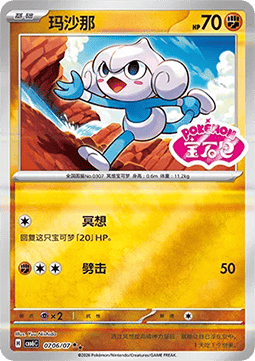 Meditite #0706