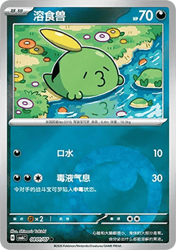 Gulpin #0801