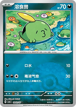 Gulpin #0802