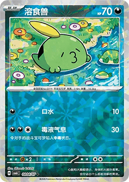 Gulpin #0804