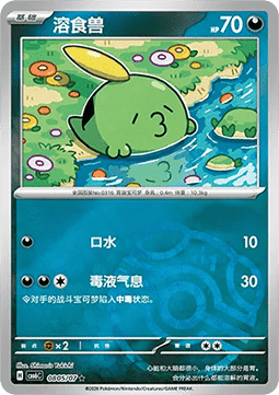 Gulpin #0805